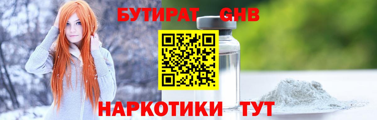БУТИРАТ GHB Джанкой