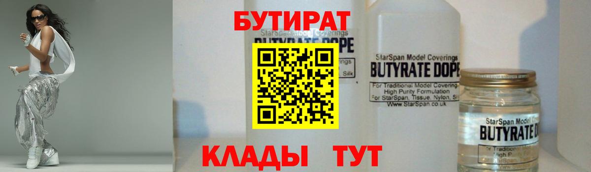 Бутират бутик  Вход с VPN  Бутират  Джанкой 