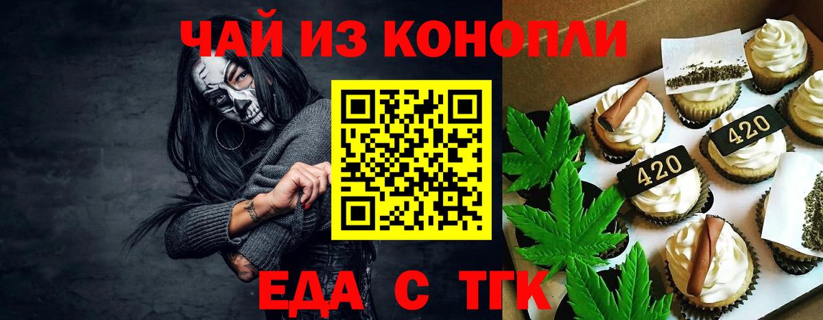 Еда ТГК конопля Джанкой