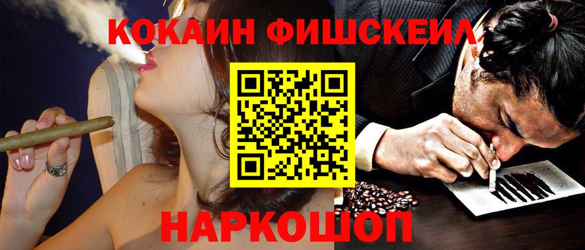 Кокаин Fish Scale Джанкой