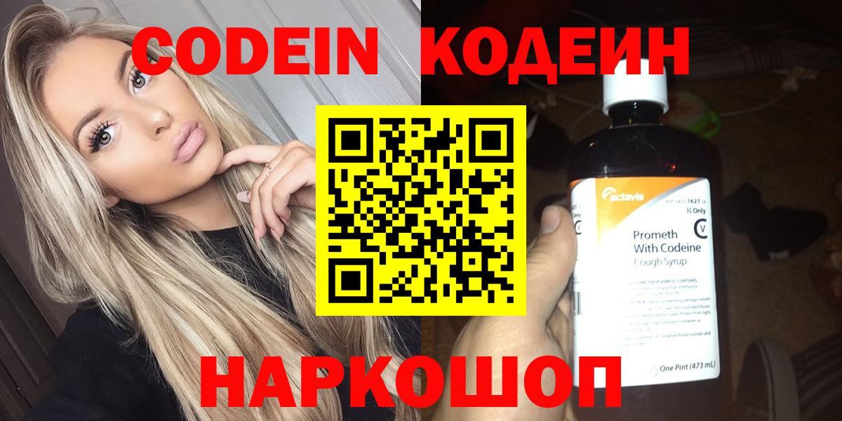 Codein Purple Drank Джанкой