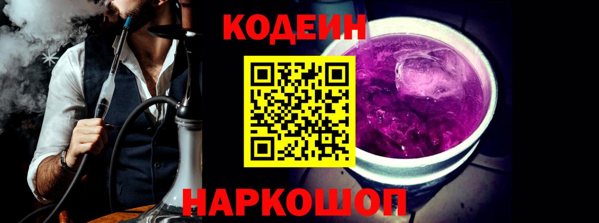 Кодеиновый сироп Lean напиток Lean (лин)  Вход с VPN  Кодеиновый сироп Lean напиток Lean (лин)  Джанкой 