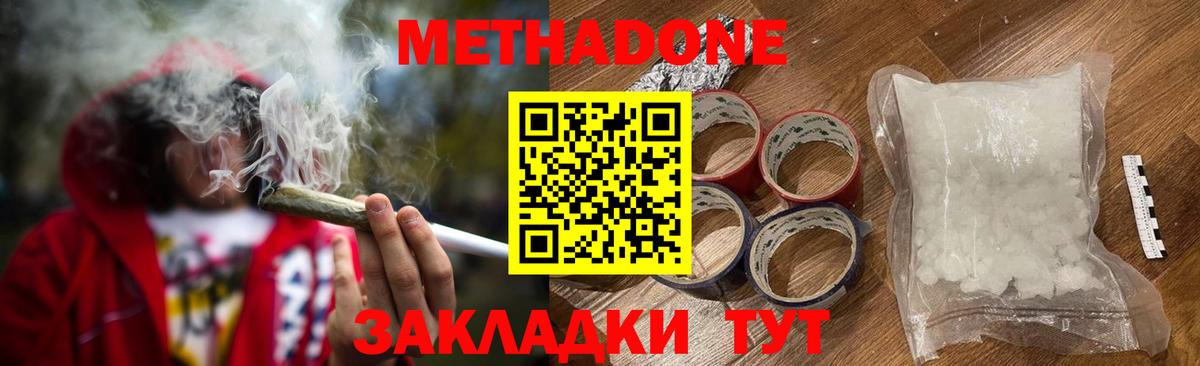 Метадон мёд Джанкой